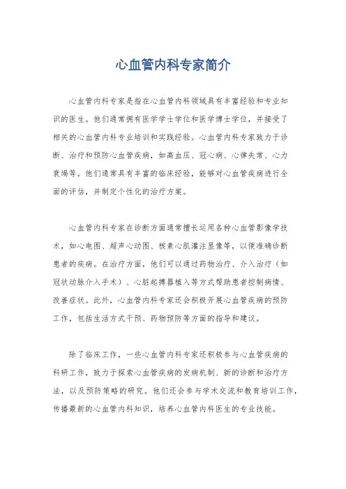 心血管内科专家简介