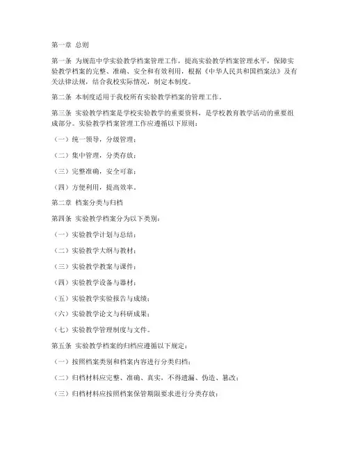 中学实验教学档案管理制度