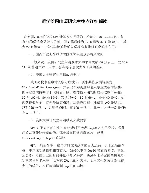 留学美国申请研究生绩点详细解读