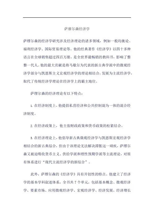 萨廖尔森经济学