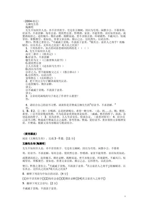 五柳先生传中考题汇编