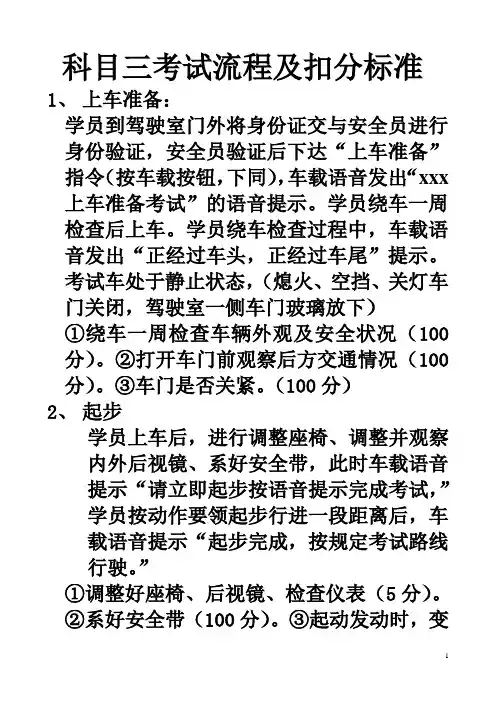 科目三考试流程和扣分标准