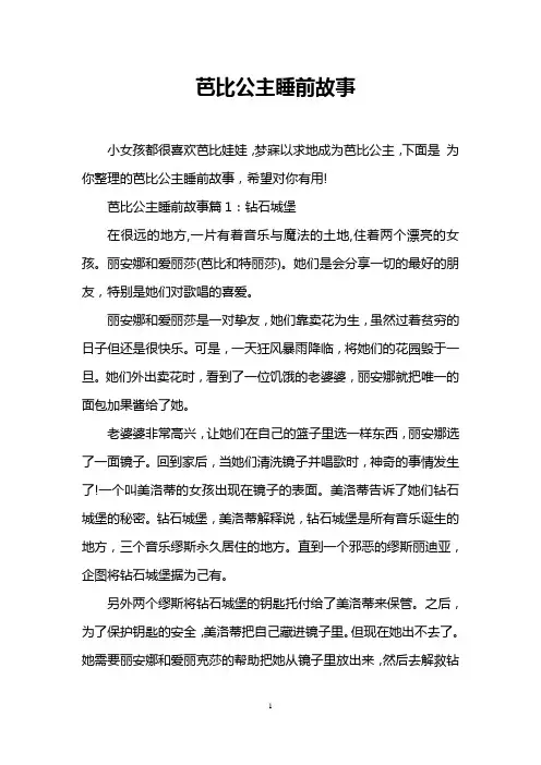芭比公主睡前故事