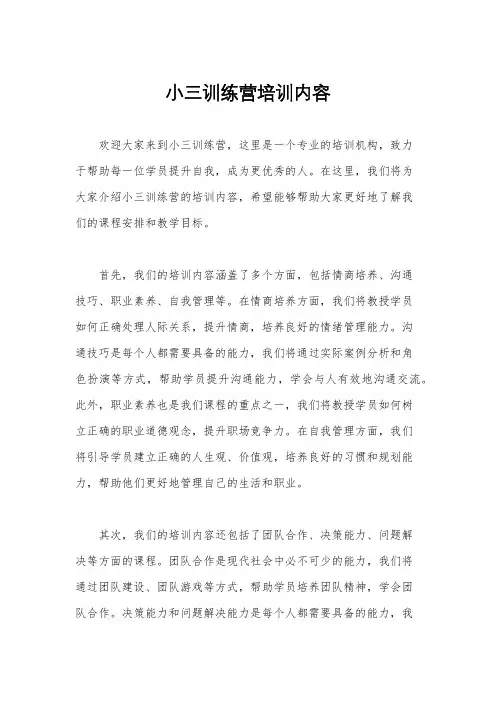 小三训练营培训内容