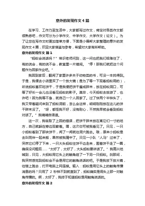 意外的发现作文4篇