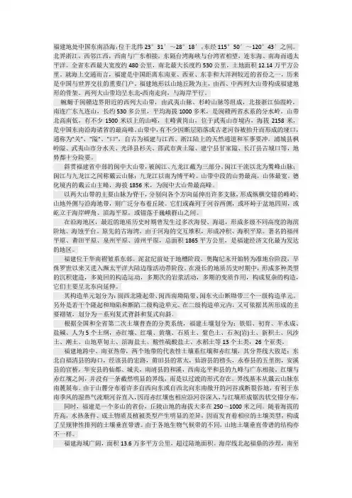 福建省地理概况