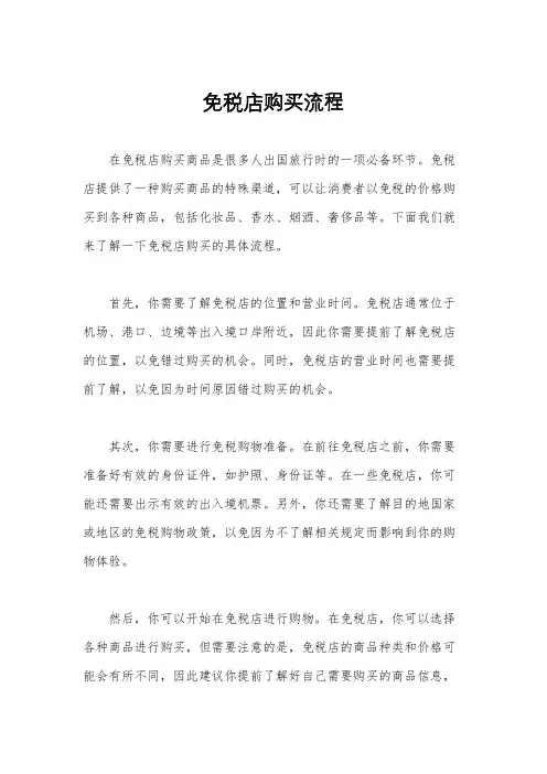 免税店购买流程