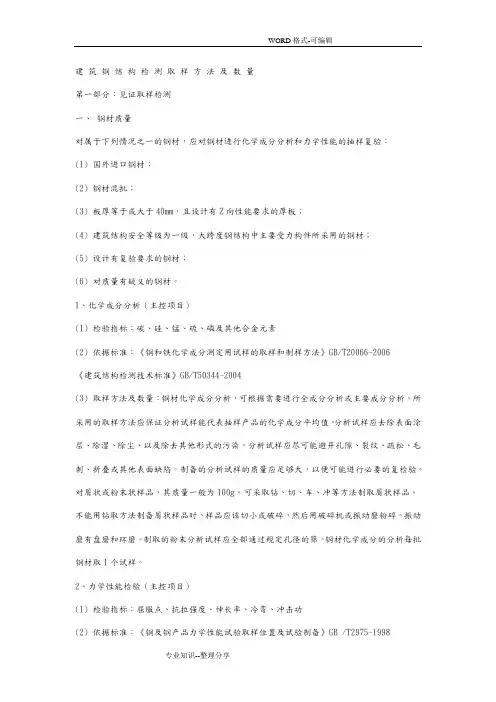 建筑钢筋结构检测取样方法和数量