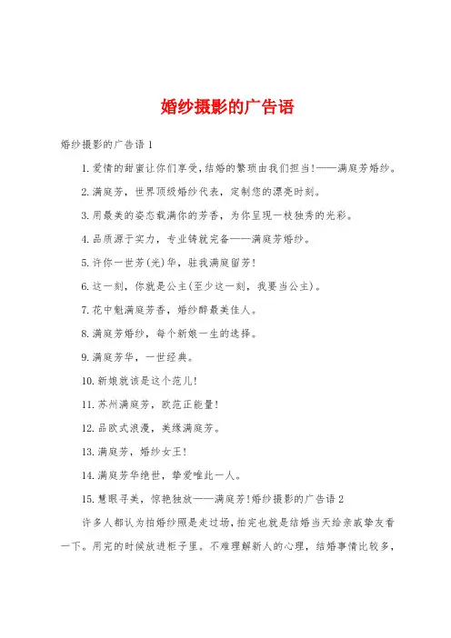 婚纱摄影的广告语