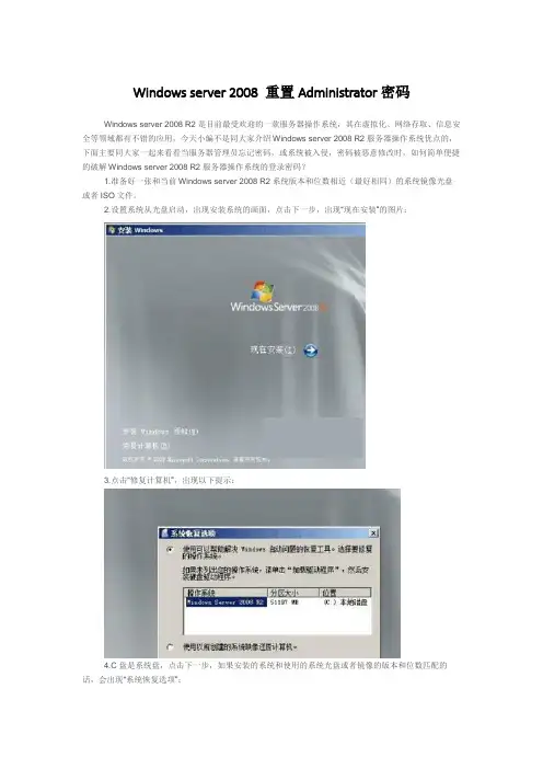 Windows server 2008 重置Administrator密码