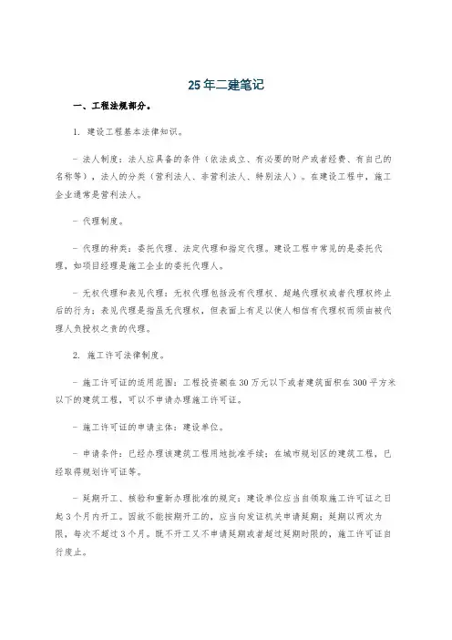 25年二建笔记