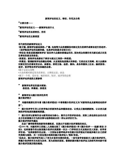 新闻评论的定义