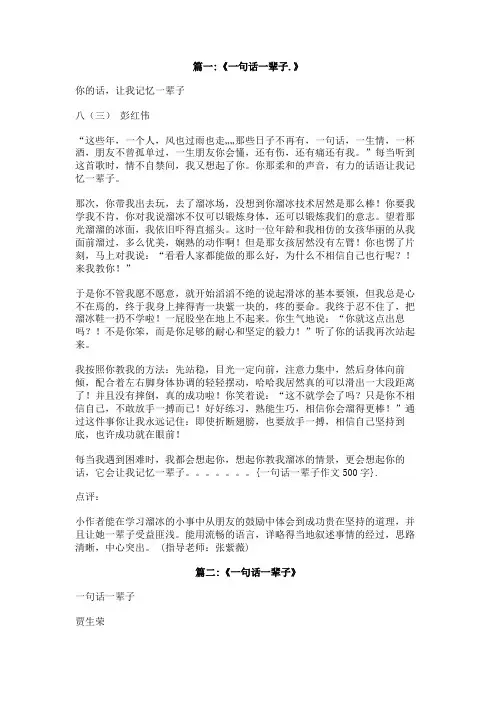 一句话一辈子作文500字
