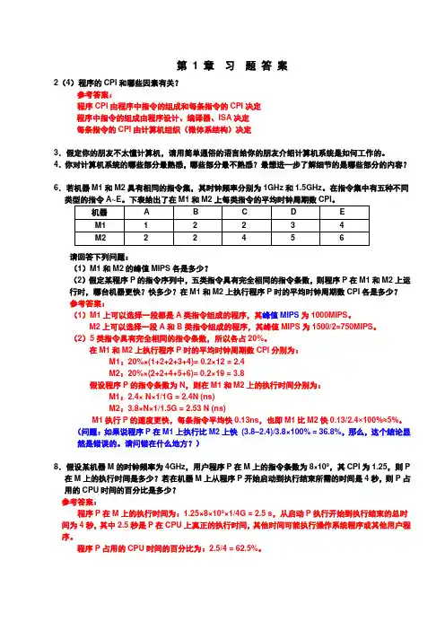 计算机组成原理第一章习题答案(作业)