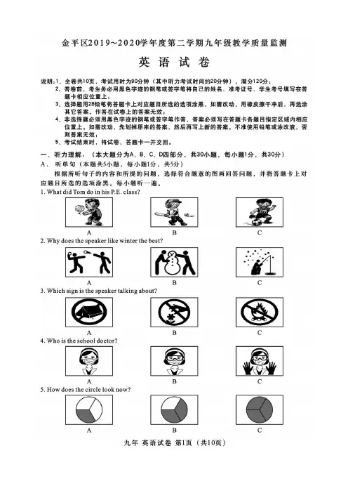 2020年中考·汕头市金平区九年级模拟考试英语试卷(含答案)