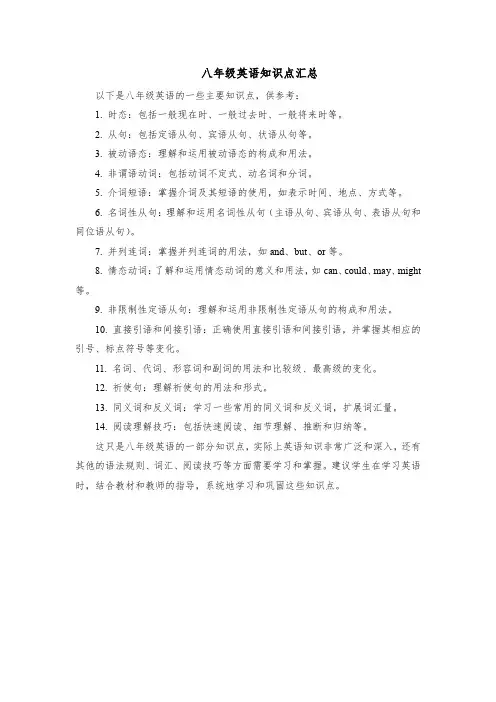 八年级英语知识点汇总