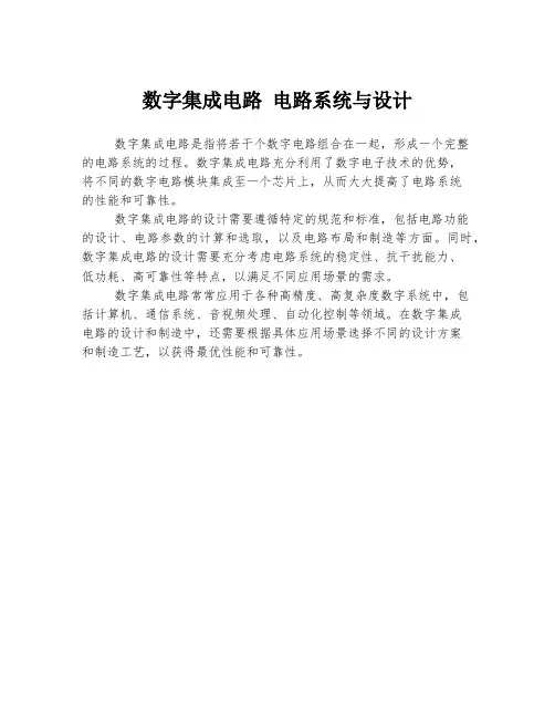 数字集成电路 电路系统与设计