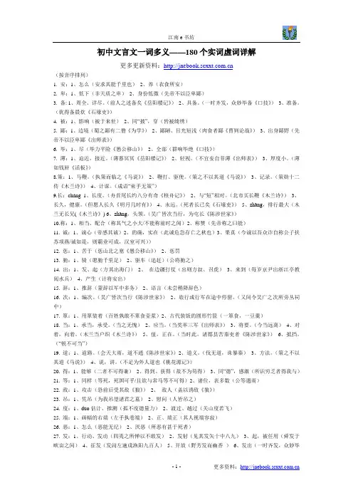初中文言文一词多义,实词虚词归纳