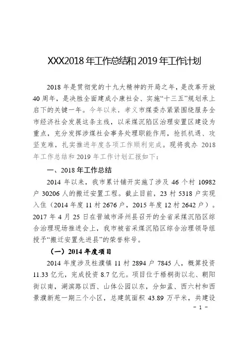XXXX2018年工作总结及2019年工作计划