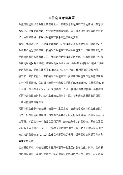 中值定理考研真题