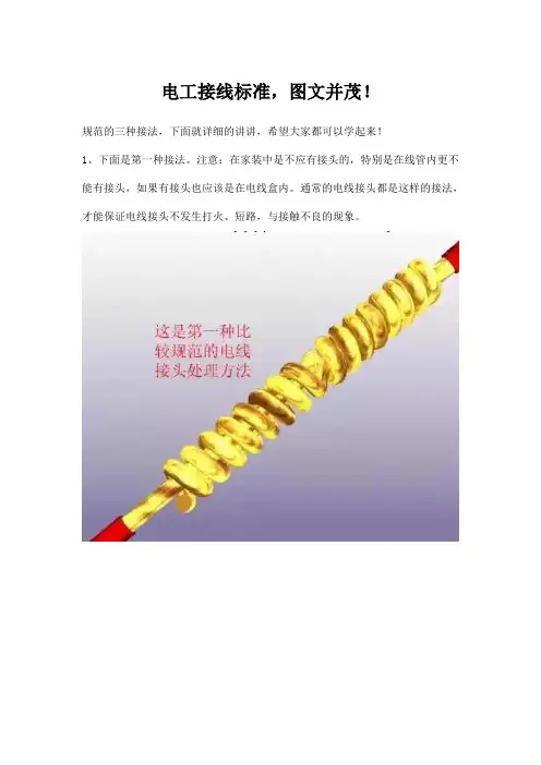 电工的三种接线标准