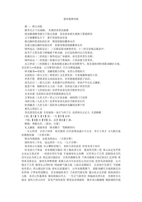 慈母墓碑对联