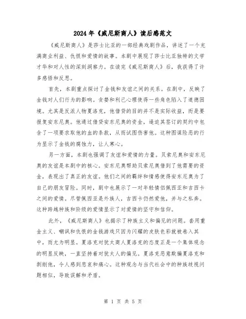 2024年《威尼斯商人》读后感范文（3篇）