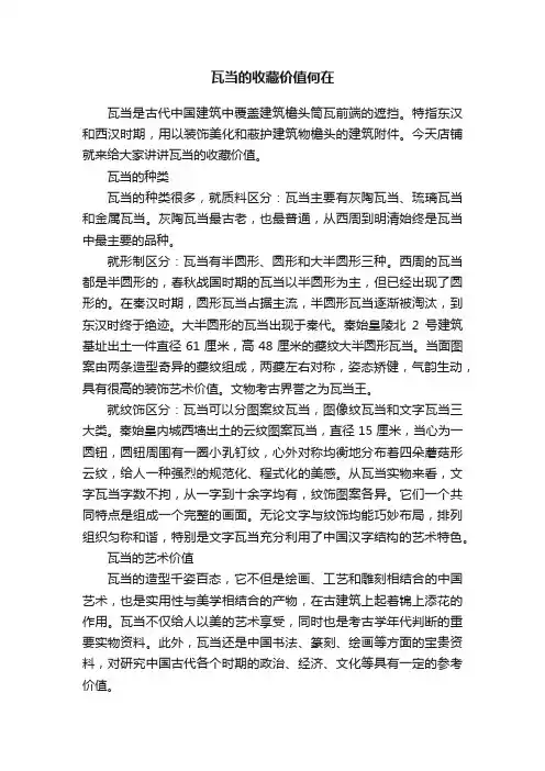 瓦当的收藏价值何在