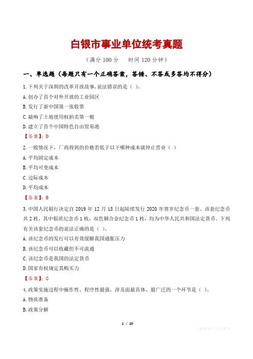 白银市事业单位统考真题
