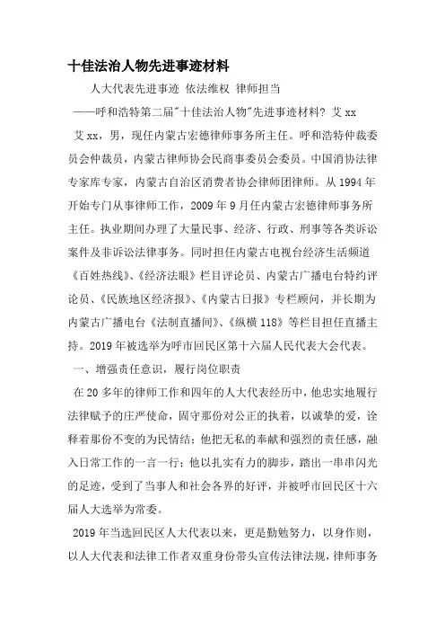 十佳法治人物先进事迹材料-2019年范文
