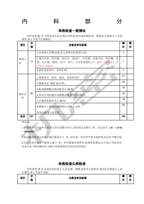 内科体格检查