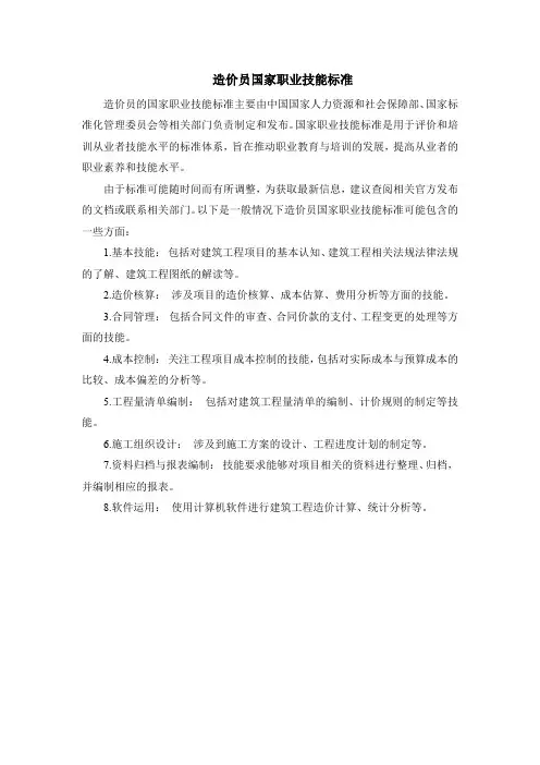 造价员国家职业技能标准