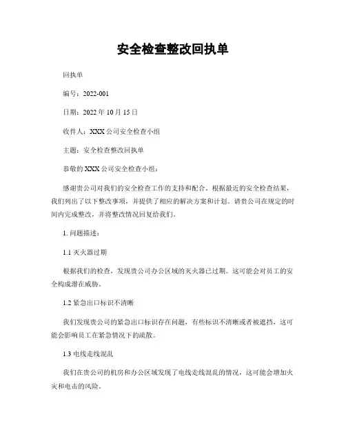 安全检查整改回执单
