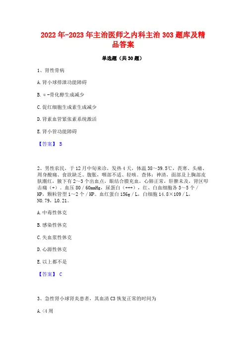 2022年-2023年主治医师之内科主治303题库及精品答案
