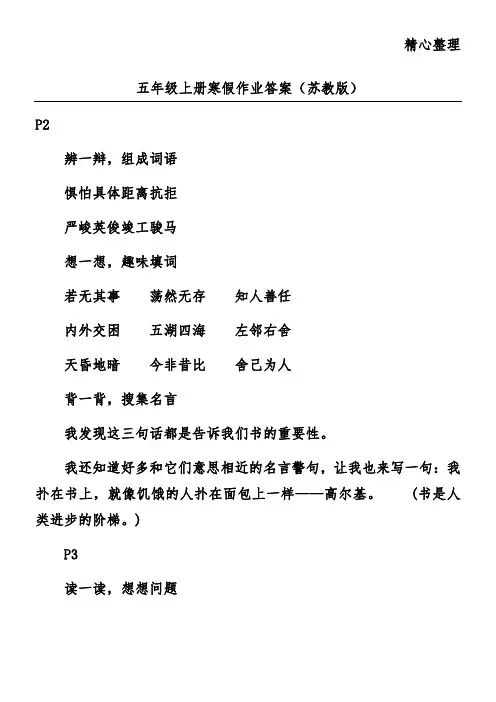 五年级上册寒假作业答案(苏教版)