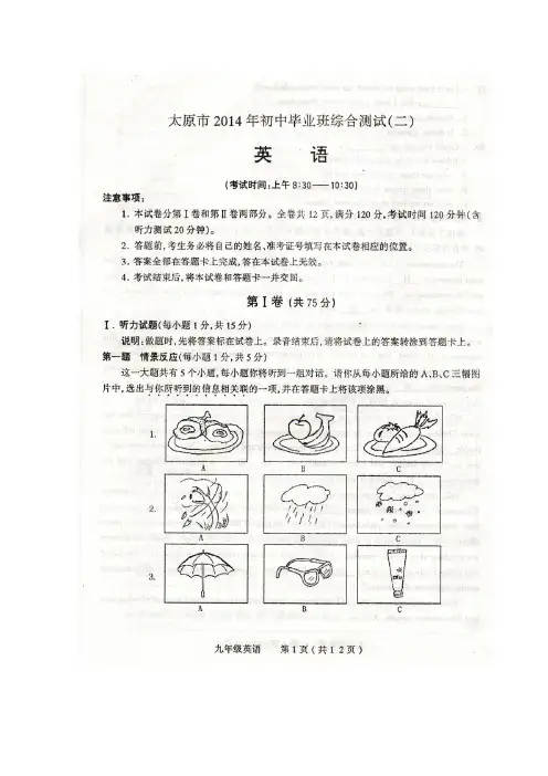 山西省太原市2014年初中毕业班综合测试英语试题(二)及答案(扫描版)