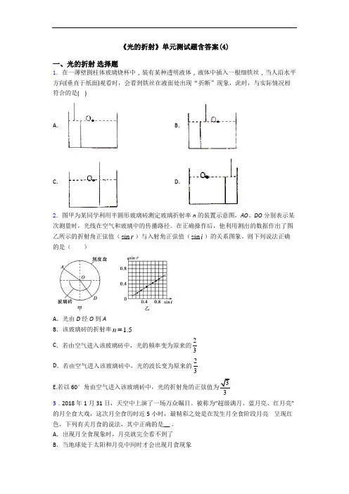 《光的折射》单元测试题含答案(4)