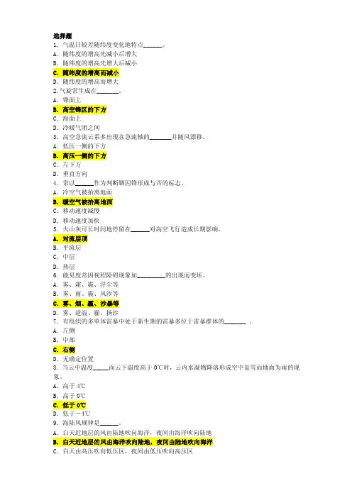 气象题库——精选推荐
