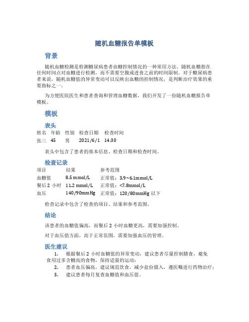 随机血糖报告单模板