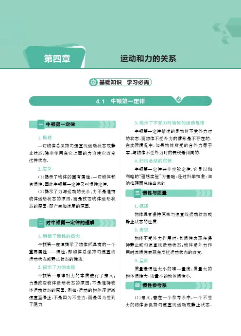 人教版高中物理新教材必修第一册第4章-运动和力的关系-教案
