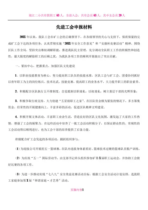 先进工会申报材料