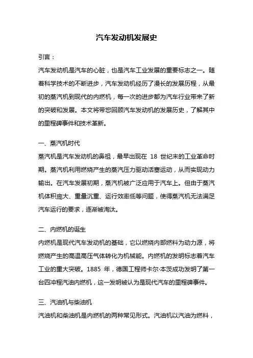 汽车发动机发展史