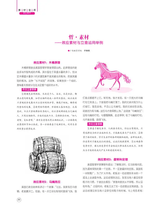 哲·素材——效应素材与立意运用举例