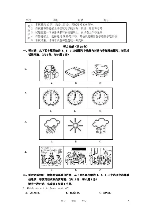 北京市朝阳区中考英语一模试题 人教新目标版