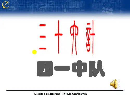 ppt经典的三十六计