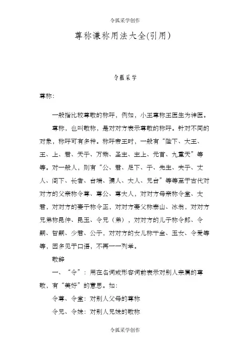 尊称谦称用法大全(引用)