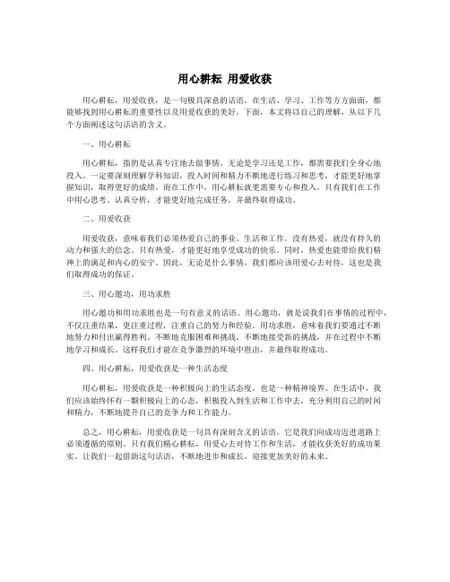 用心耕耘 用爱收获