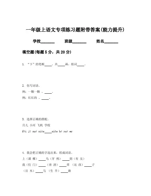 一年级上语文专项练习题附带答案(能力提升)