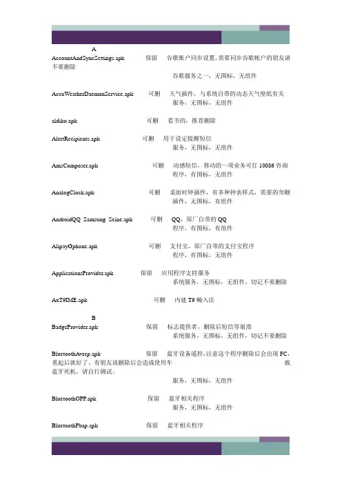 安卓系统软件极度精简列表