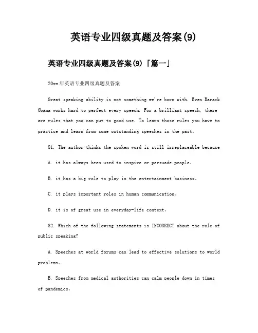 英语专业四级真题及答案